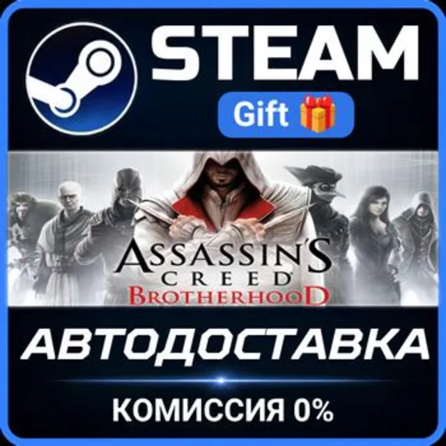 Assassin's Creed Brotherhood Steam Gift СТИМ ГИФТ ПК АВТОДОСТАВКА ПОДАРОК