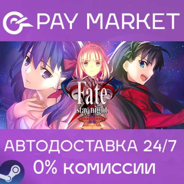 ⚡Fate/stay night REMASTERED| АВТОДОСТАВКА RU Steam Gift