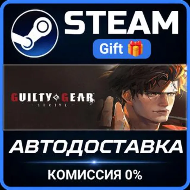 Guilty Gear -Strive- Blazing Edition Steam Gift СТИМ ГИФТ ПК АВТОДОСТАВКА ПОДАРОК