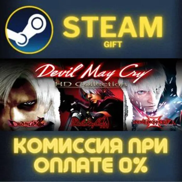 Devil May Cry HD Collection СТИМ ПК ГИФТ АВТОДОСТАВКА