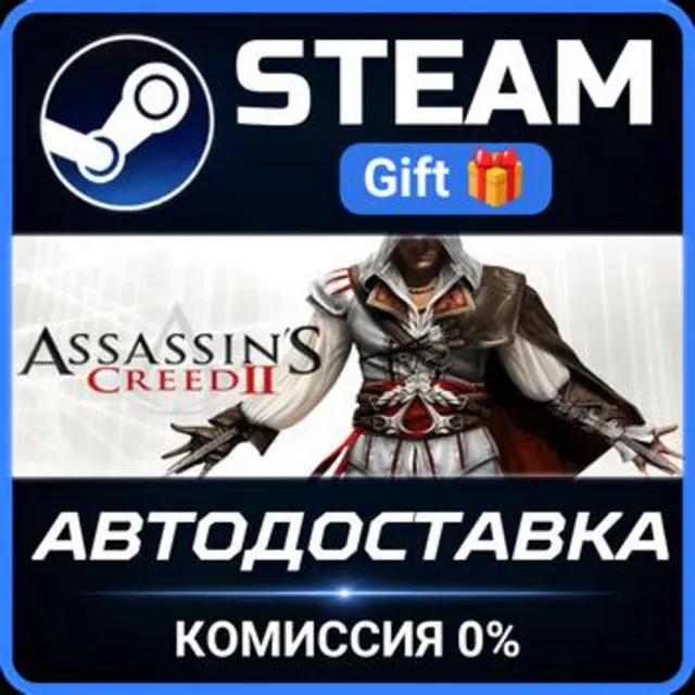 Assassin's Creed II РОССИЯ RU Steam Gift СТИМ ГИФТ ПК АВТОДОСТАВКА ПОДАРОК