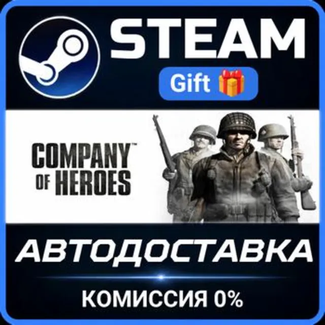 Company of Heroes Steam Gift СТИМ ГИФТ ПК АВТОДОСТАВКА ПОДАРОК