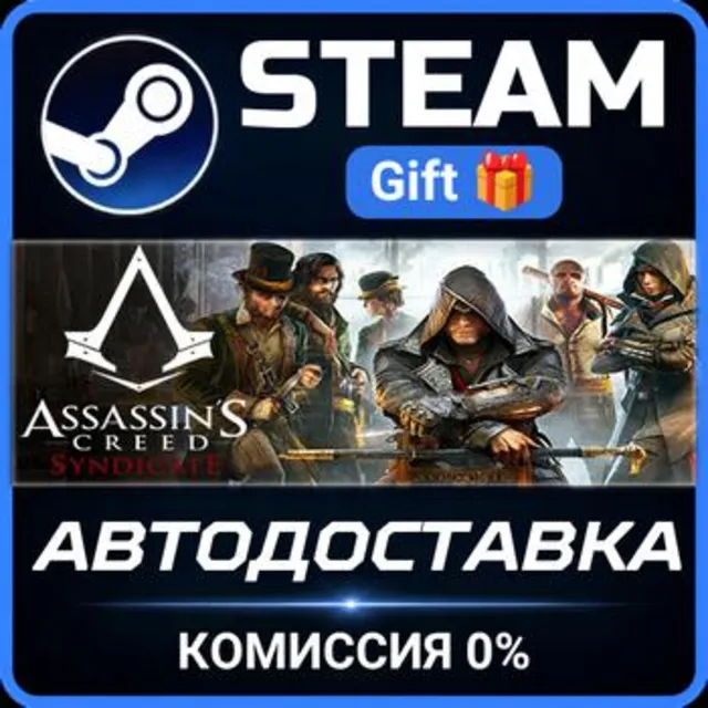 Assassin's Creed Syndicate РОССИЯ RU Steam Gift СТИМ ГИФТ ПК АВТОДОСТАВКА ПОДАРОК