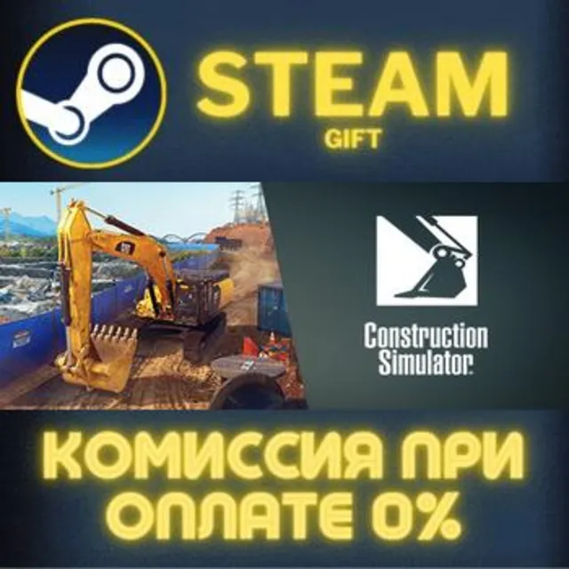 Construction Simulator - Gold Edition СТИМ ПК ГИФТ