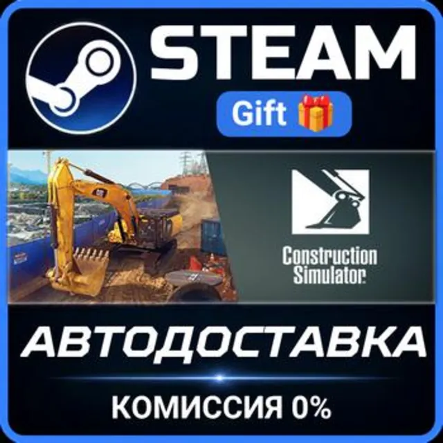 Construction Simulator - Gold Edition РОССИЯ RU Steam Gift СТИМ ГИФТ ПК АВТОДОСТАВКА