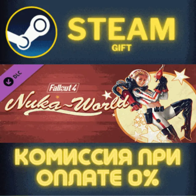 Fallout 4 Nuka-World СТИМ ПК ГИФТ АВТОДОСТАВКА ПОДАРОКА