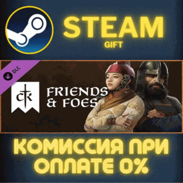 Crusader Kings III: Friends &amp; Foes СТИМ ПК ГИФТ STEAM