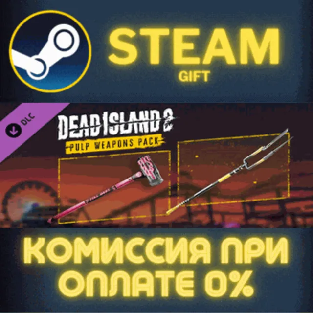 Dead Island 2 - Pulp Weapons Pack СТИМ ПК ГИФТ ПОДАРОКА