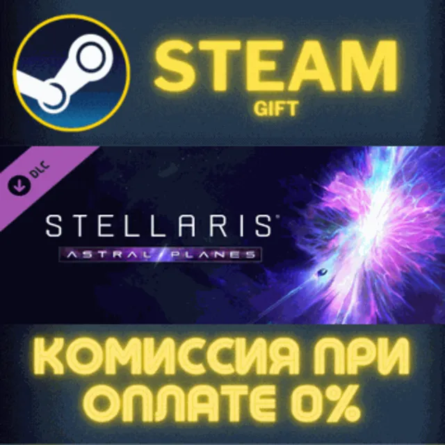 Stellaris: Astral Planes СТИМ ПК ГИФТ АВТОДОСТАВКА