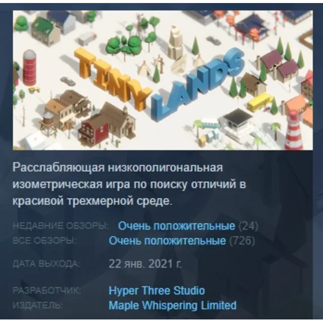 Tiny Lands STEAM KEY РФ+СНГ СТИМ КЛЮЧ ЛИЦЕНЗИЯ