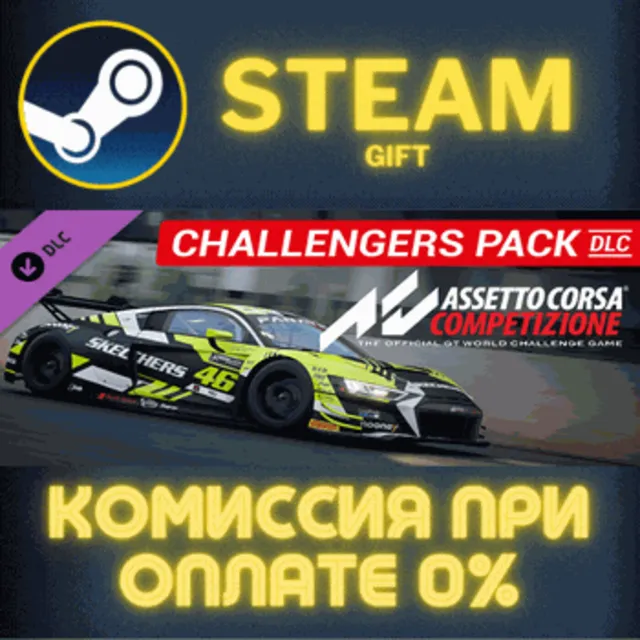 Assetto Corsa Competizione - Challengers Pack СТИМ ПК