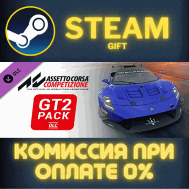 Assetto Corsa Competizione - GT2 Pack СТИМ ПК ГИФТ