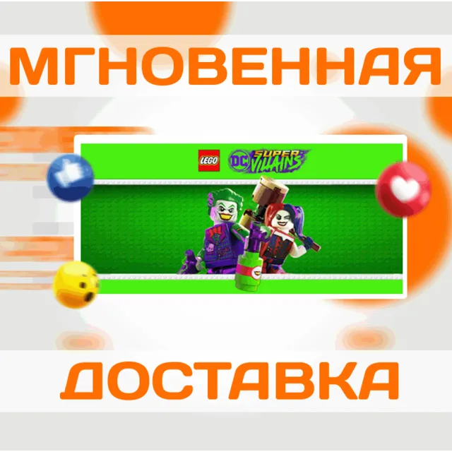 LEGO DC SUPER-VILLAINS DELUXE\ STEAM ВЕСЬ МИР \ КЛЮЧ