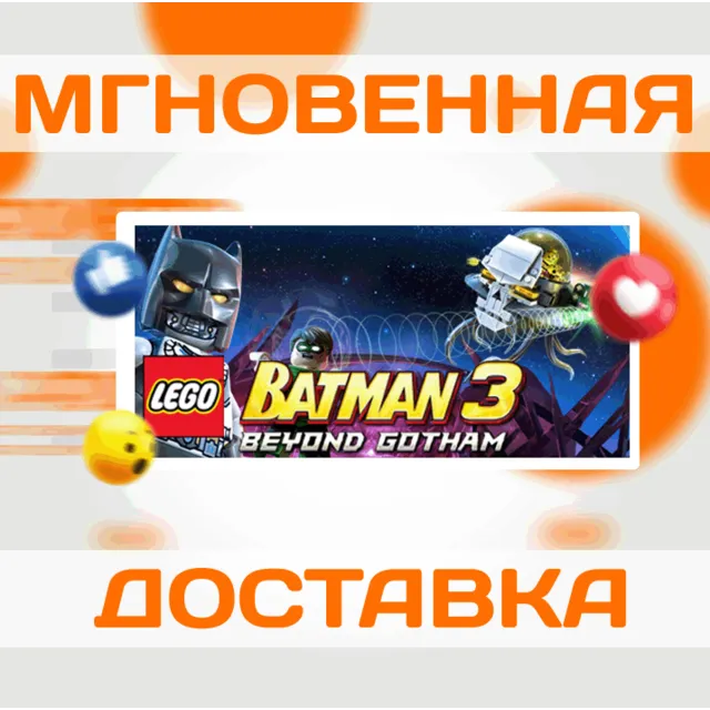 LEGO BATMAN 3: BEYOND GOTHAM \ STEAM \ ВЕСЬ МИР + РФ \ КЛЮЧ