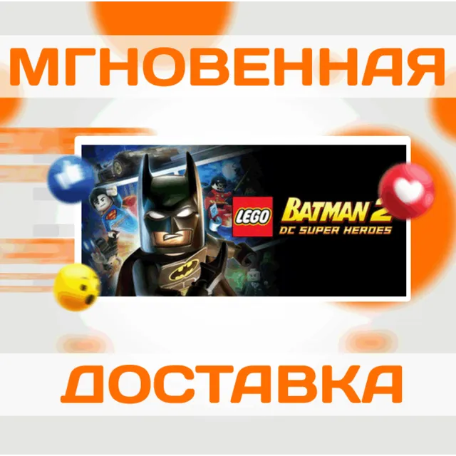 🔥LEGO BATMAN 2: DC SUPER HEROES\STEAM\ВЕСЬ МИР\КЛЮЧ