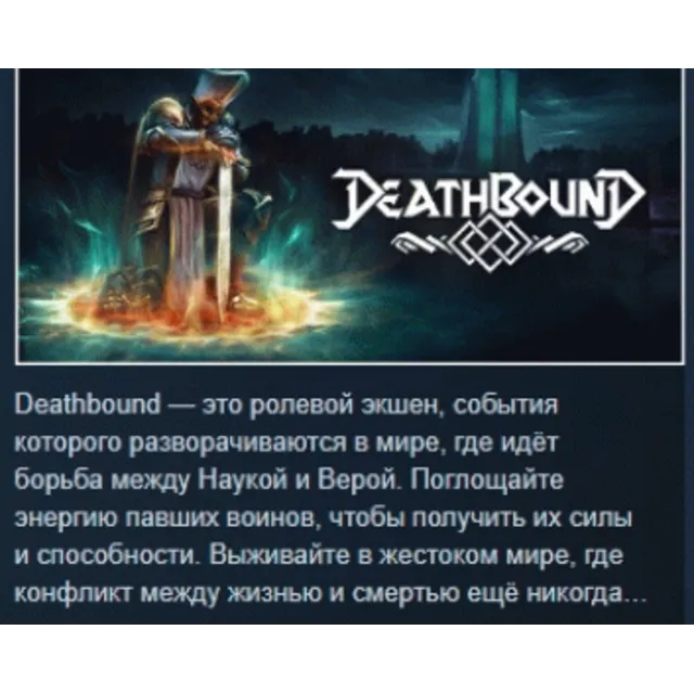 Deathbound АВТОДОСТАВКА STEAM GLOBAL МГНОВЕННО ЛИЦЕНЗИЯ