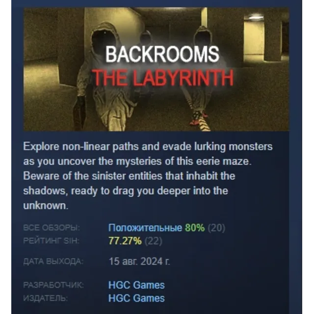 Backrooms: The Labyrinth АВТОДОСТАВКА STEAM GLOBAL МГНОВЕННО ЛИЦЕНЗИЯ