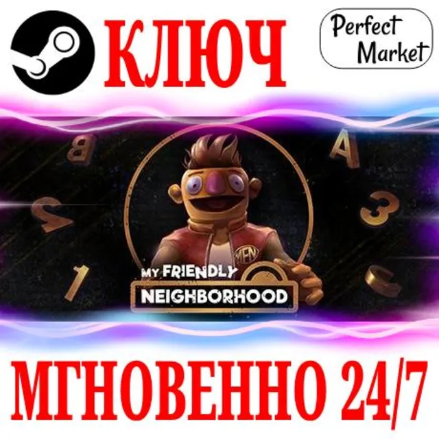 🍀My Friendly Neighborhood ⚫STEAM🔑КЛЮЧ🌎РФ+МИР + Бонус