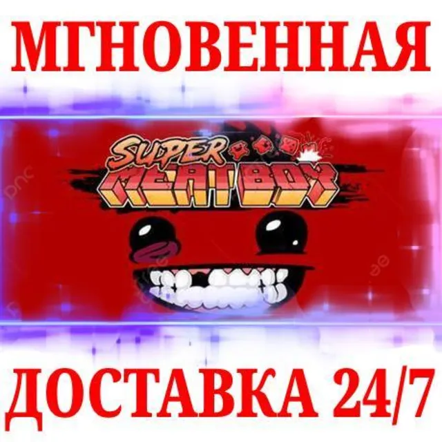🍀Super Meat Boy ⚫STEAM🔑КЛЮЧ🌎РФ+МИР + Бонус