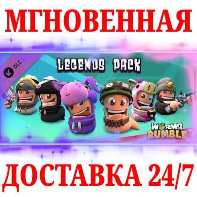 🍀Worms Rumble Legends Pack DLC ⚫STEAM🔑КЛЮЧ🌎РФ+МИР