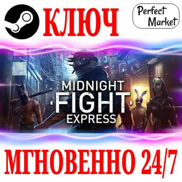 🍀Midnight Fight Express ⚫STEAM🔑КЛЮЧ🌎РФ+МИР + Бонус