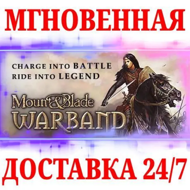 🍀Mount &amp; Blade: Warband ⚫STEAM🔑КЛЮЧ🌎РФ+СНГ + Бонус