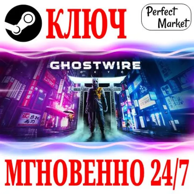 🍀Ghostwire: Tokyo ⚫STEAM🔑КЛЮЧ🌎РФ+МИР + Бонус