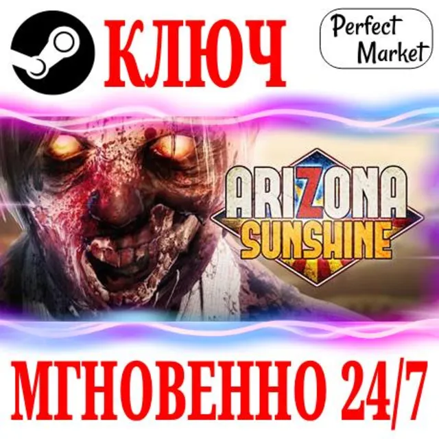 🍀Arizona Sunshine VR ⚫STEAM🔑КЛЮЧ🌎РФ+МИР + Бонус