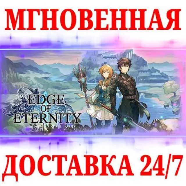 🍀Edge Of Eternity ⚫STEAM🔑КЛЮЧ🌎РФ+МИР + Бонус