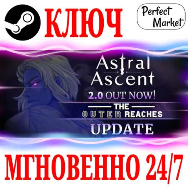 🍀Astral Ascent ⚫STEAM🔑КЛЮЧ🌎РФ+МИР + Бонус
