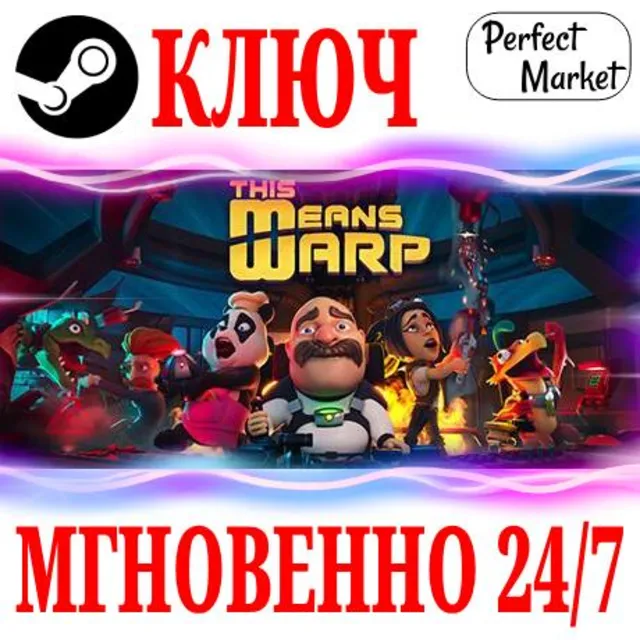 🍀This Means Warp ⚫STEAM🔑КЛЮЧ🌎МИР(Кроме РФ)