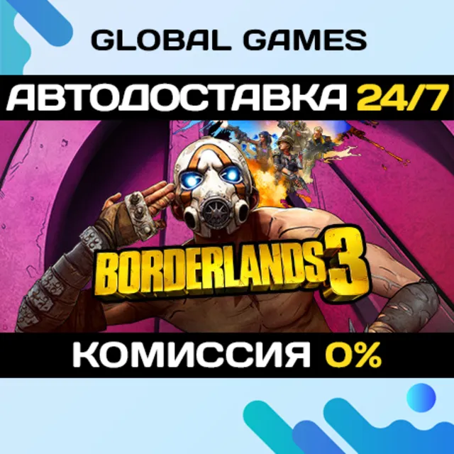 Borderlands 3 STEAM GIFT 🚀АВТОДОСТАВКА💳0%