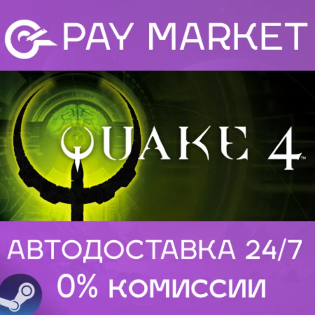 ⚡️Quake IV (4) | АВТОДОСТАВКА [Россия Steam Gift]