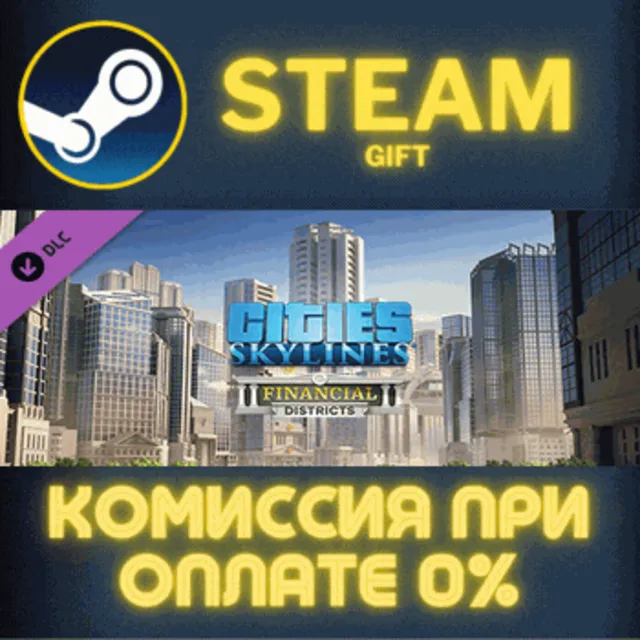 Cities: Skylines - Financial Districts СТИМ ПК ГИФТ