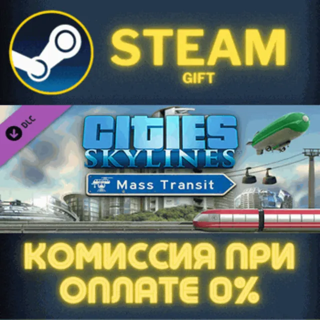 Cities: Skylines - Mass Transit СТИМ ПК ГИФТ ПОДАРОКА