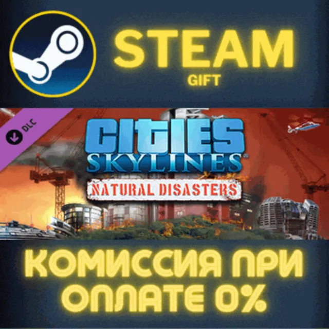 Cities: Skylines - Natural Disasters СТИМ ПК ГИФТ STEAM