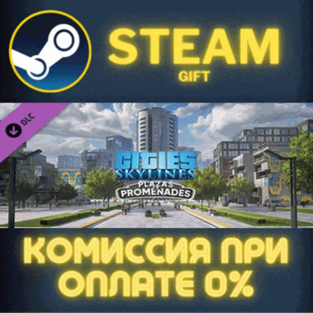 Cities: Skylines - Plazas &amp; Promenades СТИМ ПК ГИФТ