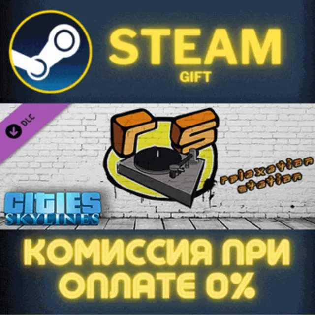 Cities: Skylines - Relaxation Station СТИМ ПК ГИФТ