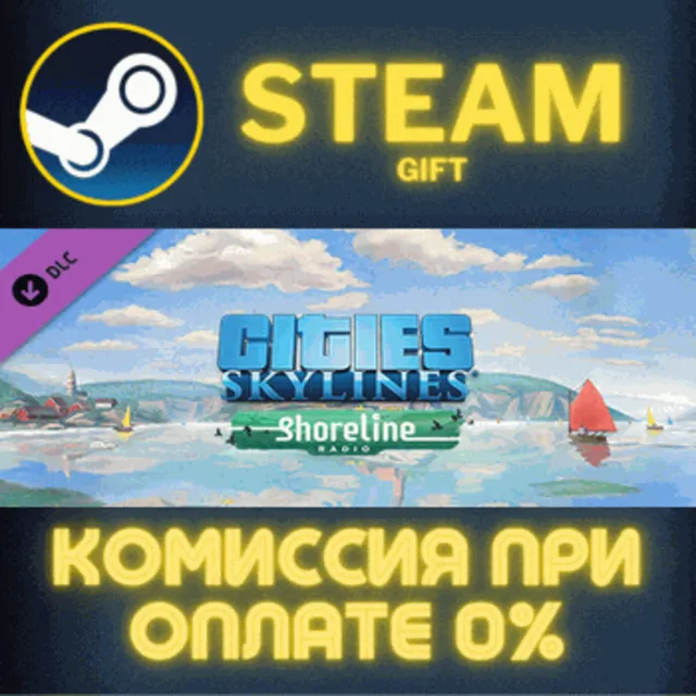 Cities: Skylines - Shoreline Radio СТИМ ПК ГИФТ STEAM