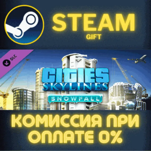 Cities: Skylines - Snowfall СТИМ ПК ГИФТ АВТОДОСТАВКА