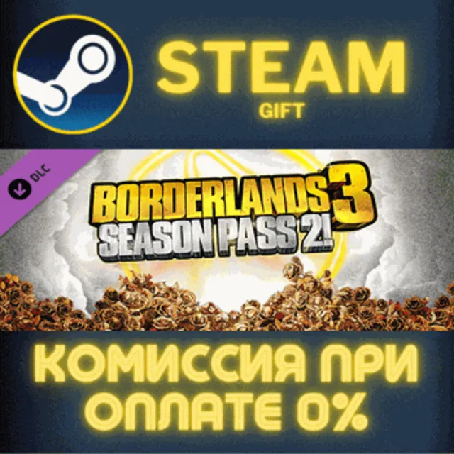 Borderlands 3: Season Pass 2 СТИМ ПК ГИФТ АВТОДОСТАВКА