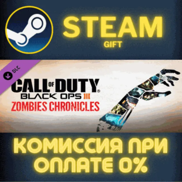 Call of Duty: Black Ops III - Zombies Chronicles СТИМ