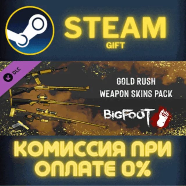 BIGFOOT - WEAPON SKINS "Gold Rush" СТИМ ПК ГИФТ STEAM
