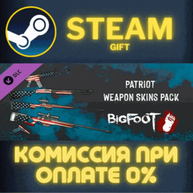 BIGFOOT - WEAPON SKINS "Patriot" СТИМ ПК ГИФТ ПОДАРОКА