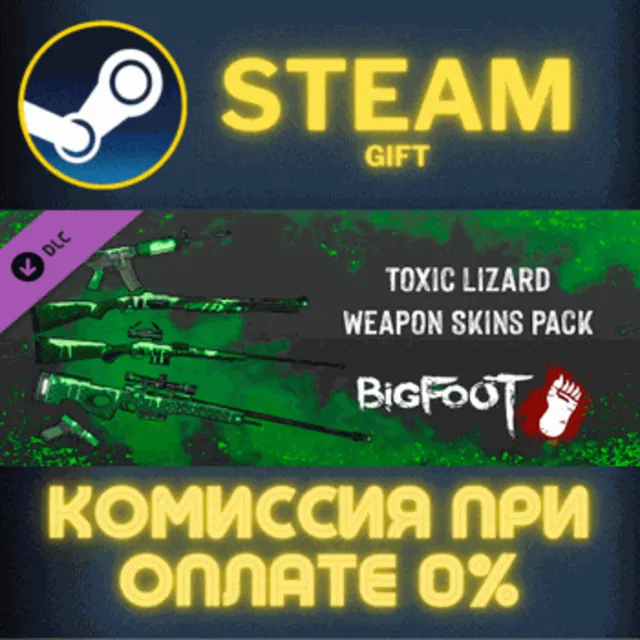 ✅BIGFOOT - WEAPON SKINS "Toxic Lizard"✅СТИМ✅ПК✅ГИФТ