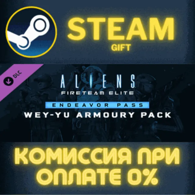 Aliens: Fireteam Elite - Wey-Yu Armoury СТИМ ПК ГИФТ