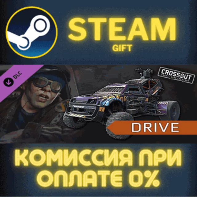 Crossout - Drive Pack СТИМ ПК ГИФТ АВТОДОСТАВКА STEAM