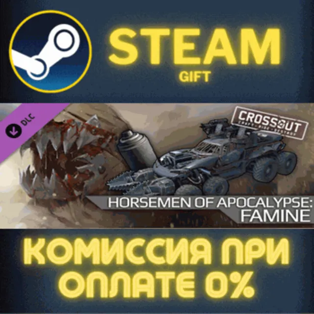 Crossout - Horsemen of Apocalypse: Famine СТИМ ПК ГИФТ