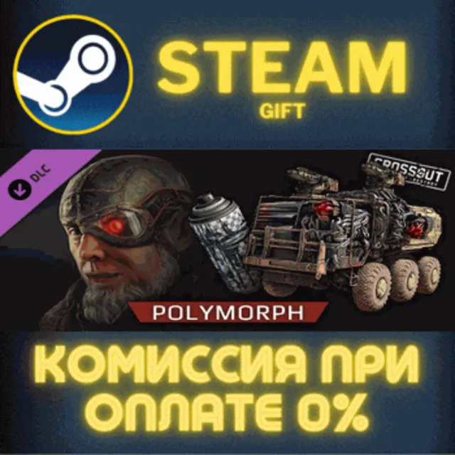 Crossout - Polymorph pack СТИМ ПК ГИФТ АВТОДОСТАВКА