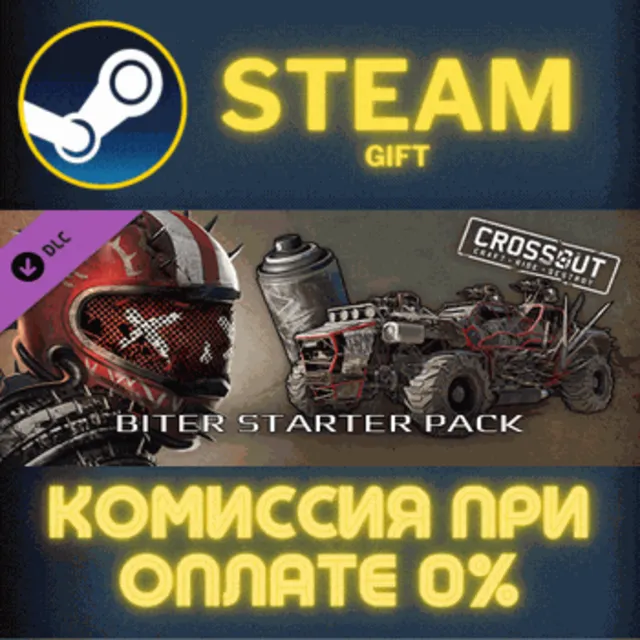 Crossout — Biter Starter Pack СТИМ ПК ГИФТ АВТОДОСТАВКА